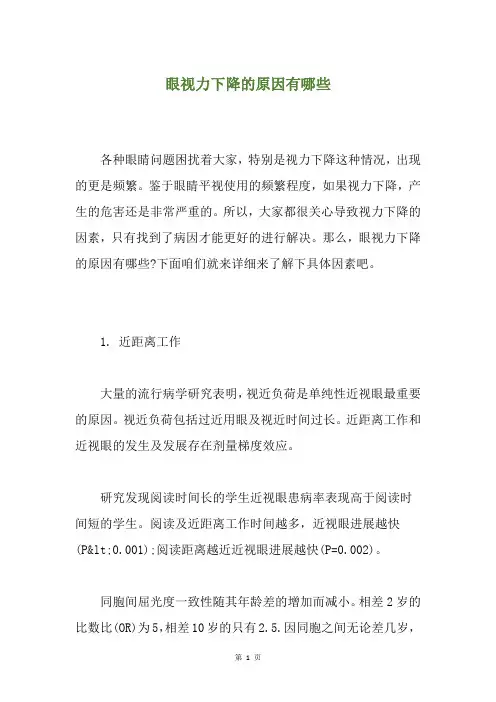 眼视力下降的原因有哪些