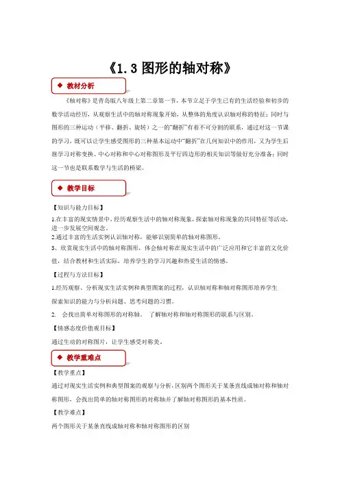 青岛版八年级数学上册教案《2.1图形的轴对称》