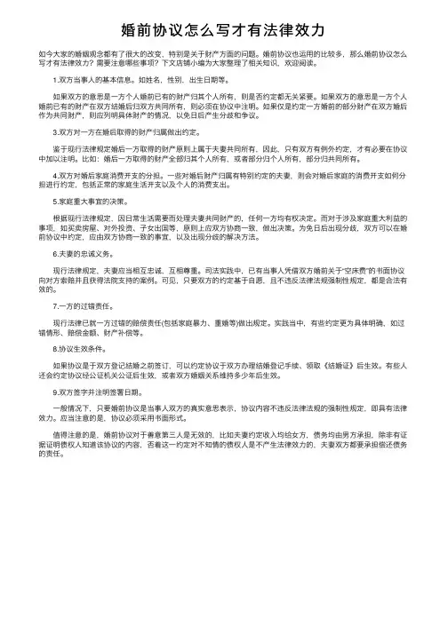 婚前协议怎么写才有法律效力