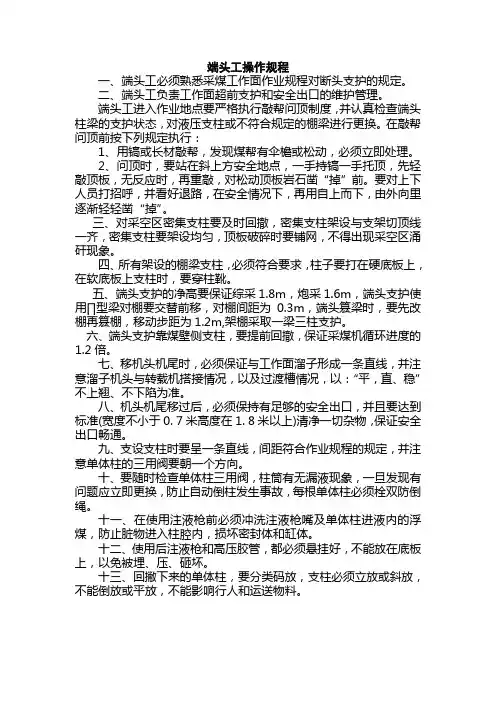 端头工操作规程