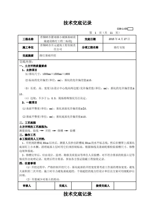 路灯安装技术经验交底记录