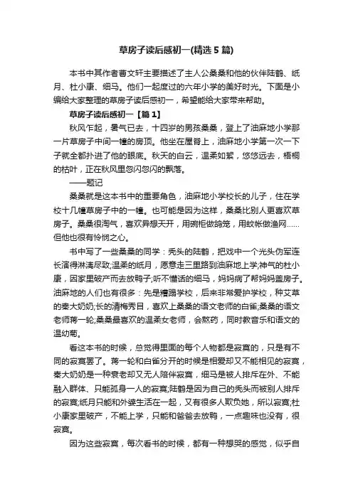 草房子读后感初一（精选5篇）