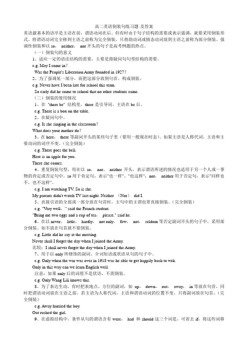 (完整word)高二英语倒装句练习题-及答案