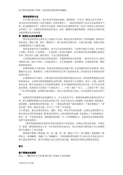 商务祝酒辞大全知识讲解