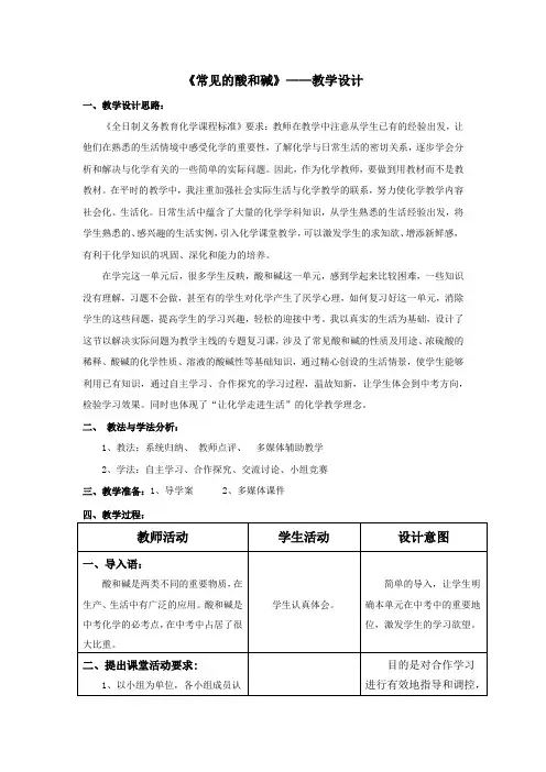 初中化学_课题1 常见的酸和碱教学设计学情分析教材分析课后反思