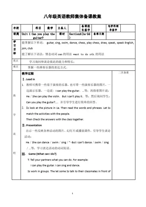 八年级英语教师集体备课教案Unit 1 SectionA(1a-2d)