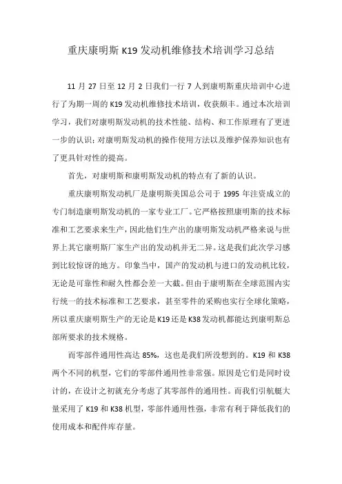 重庆康明斯K19发动机维修技术培训学习总结