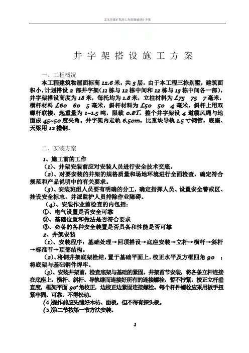 井字架搭设施工方案