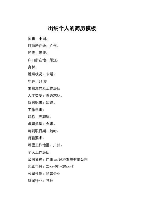 出纳个人的简历模板