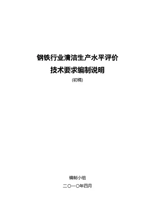 钢铁行业清洁生产水平评价标准-钢铁标准网