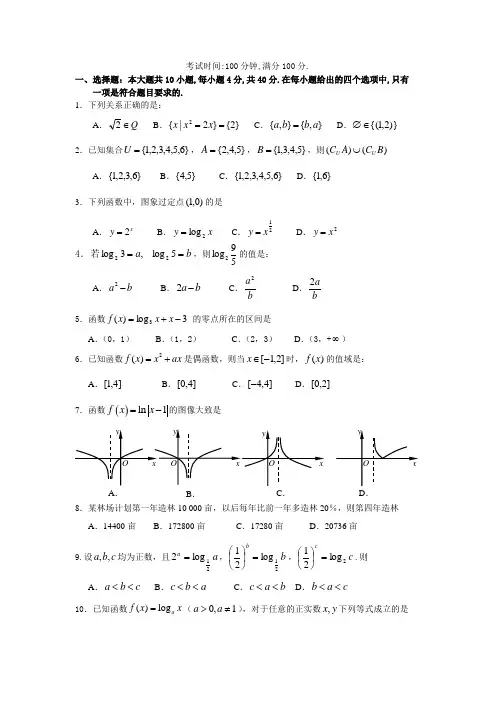 高一数学必修一期中考试试题及答案