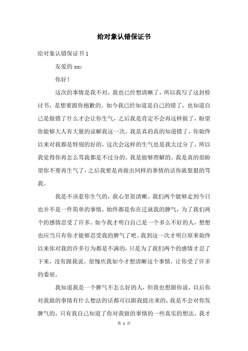 给对象认错保证书