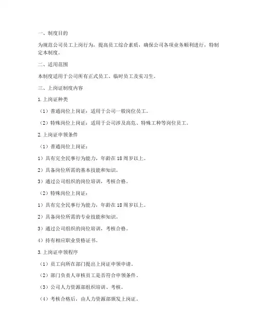 公司上岗证管理制度