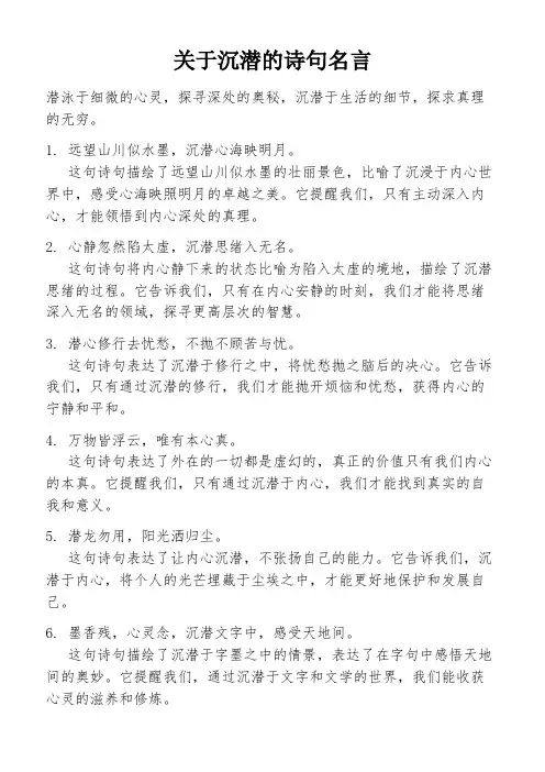 关于沉潜的诗句名言