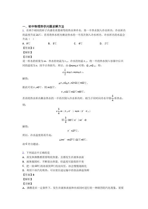 哈尔滨备战中考物理压轴题专题复习——热学问题求解方法的综合