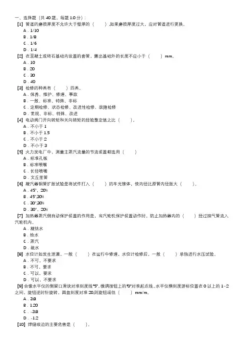 汽轮机辅机检修职业技能试卷(168)