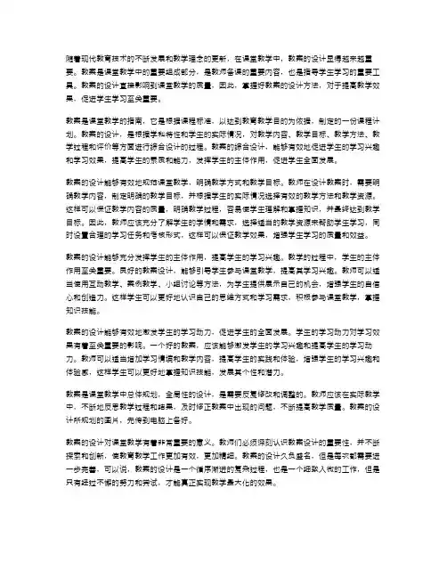 教案的设计对课堂教学的重要性是什么？
