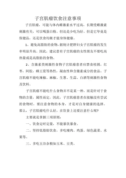 子宫肌瘤饮食注意事项