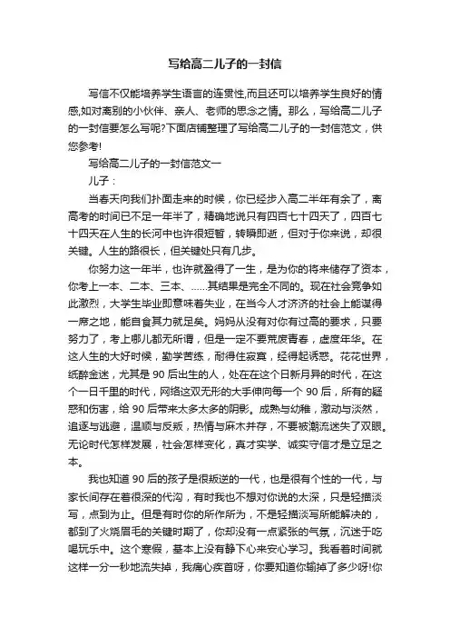 写给高二儿子的一封信