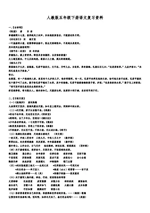 人教版五年级下册语文复习要点 2