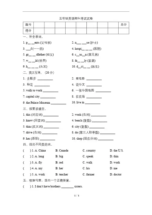 外研版(三起点)小学五年级英语上册期中考试试卷