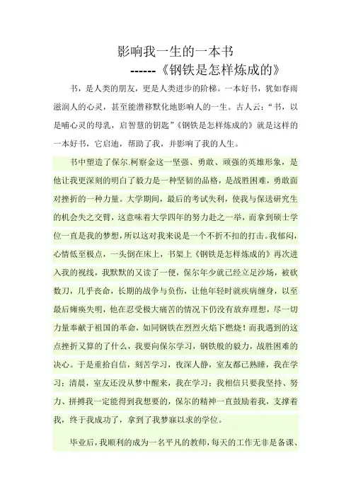 影响我一生的一本书