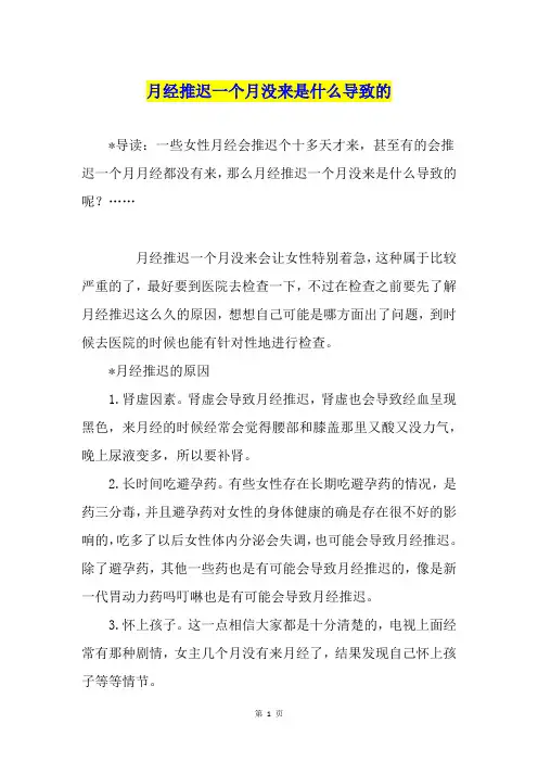 月经推迟一个月没来是什么导致的