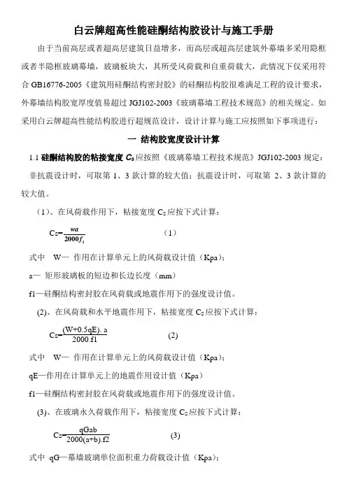 白云牌超高性能结构胶设计、施工手册