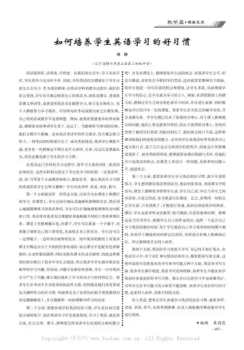 如何培养学生英语学习的好习惯