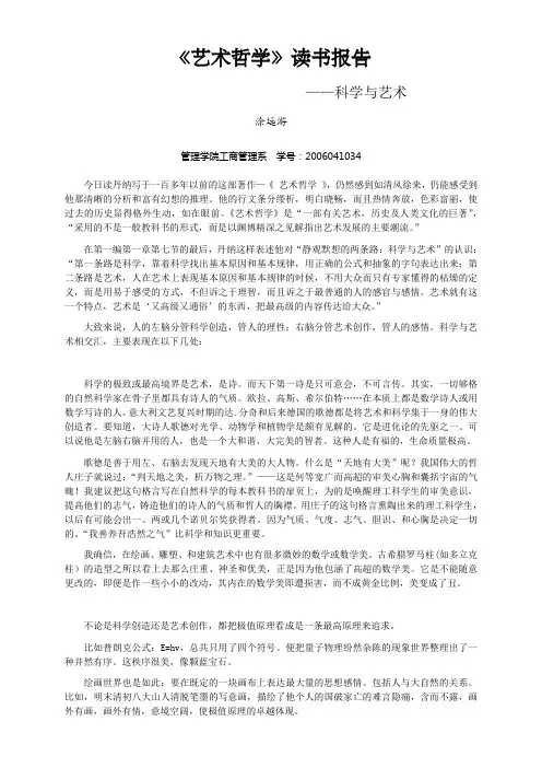《艺术哲学》读书报告