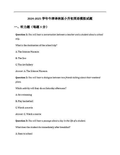 2024-2025学年牛津译林版小升初英语模拟试题及答案