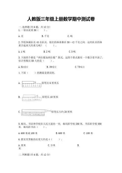 人教版三年级上册数学期中测试卷(含答案)