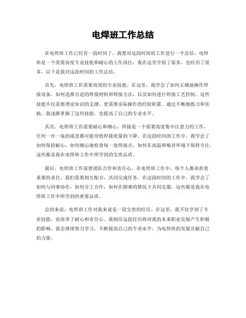 电焊班工作总结