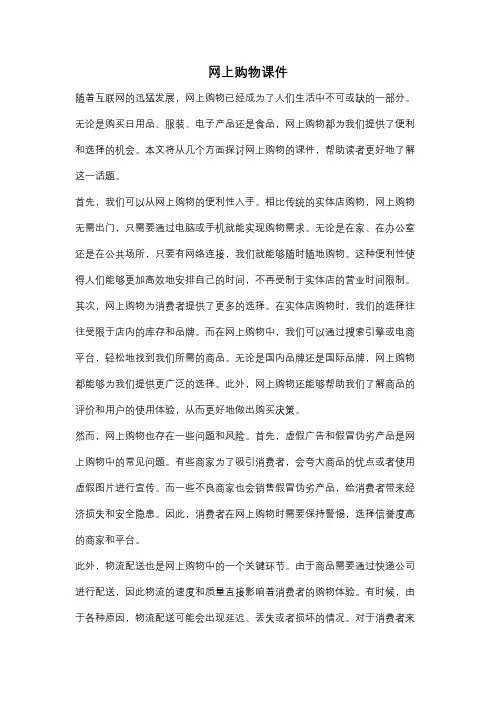 网上购物课件