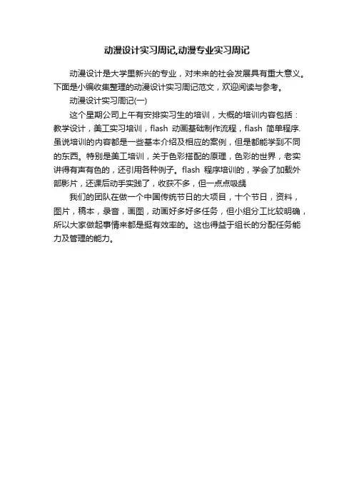 动漫设计实习周记,动漫专业实习周记