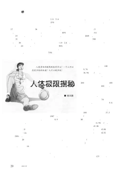 人体极限揭秘