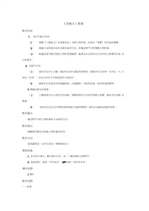 语文鄂教版六年级下册《空城计》教案——第2课时