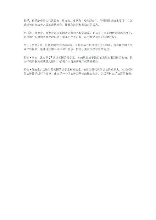 法治的人物素材事例