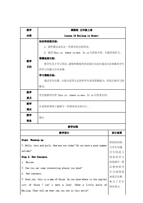 五年级英语上册Unit3ATravelPlanLesson13BeijingIsGreat教案设计冀教版(三起)