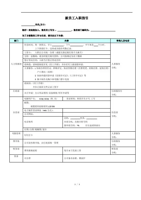 新员工入职指引