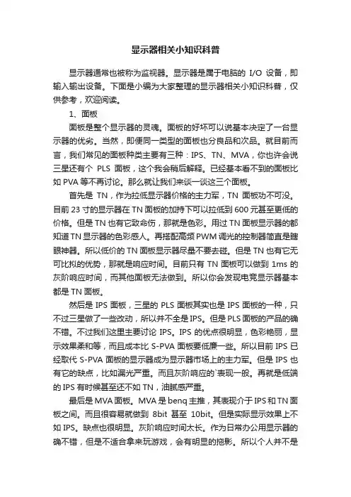显示器相关小知识科普