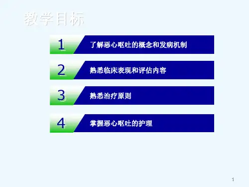 恶心呕吐护理