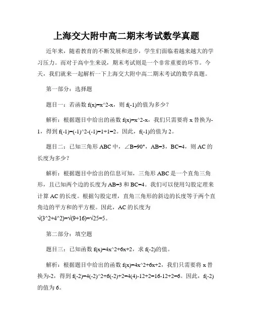上海交大附中高二期末考试数学真题