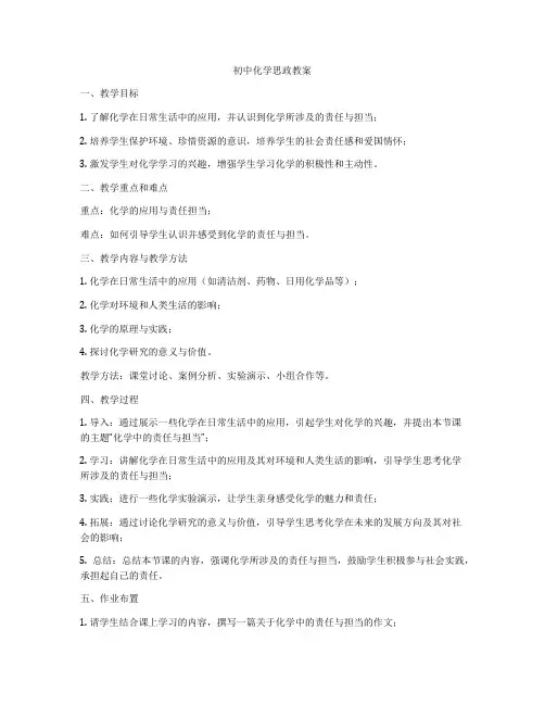 初中化学思政教案
