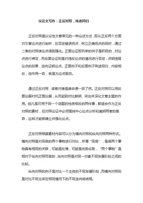 议论文论证方法：正反对照法