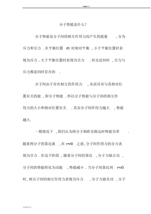 分子势能是什么