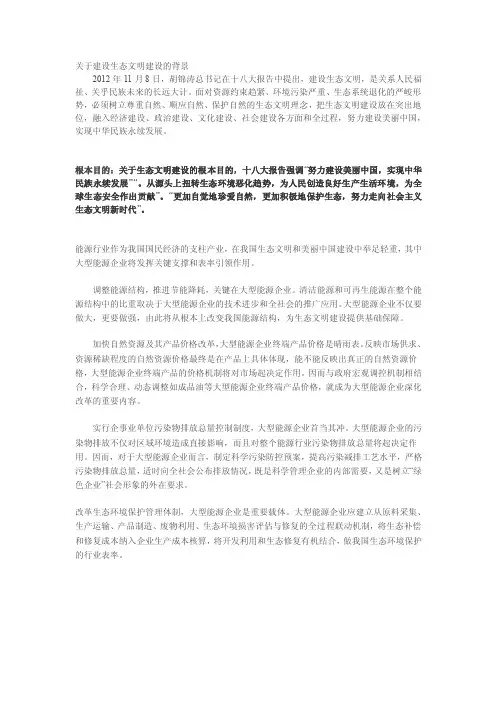 关于建设生态文明建设的背景