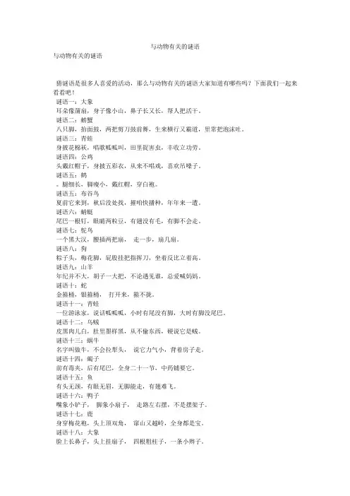 与动物有关的谜语