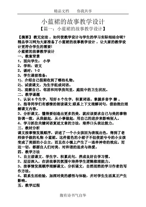 小蓝裙的故事教学设计