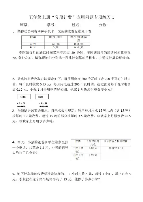 分段计费应用题专项练习1-5